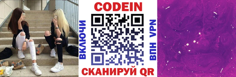 хочу   Бобров  Кодеиновый сироп Lean Purple Drank 